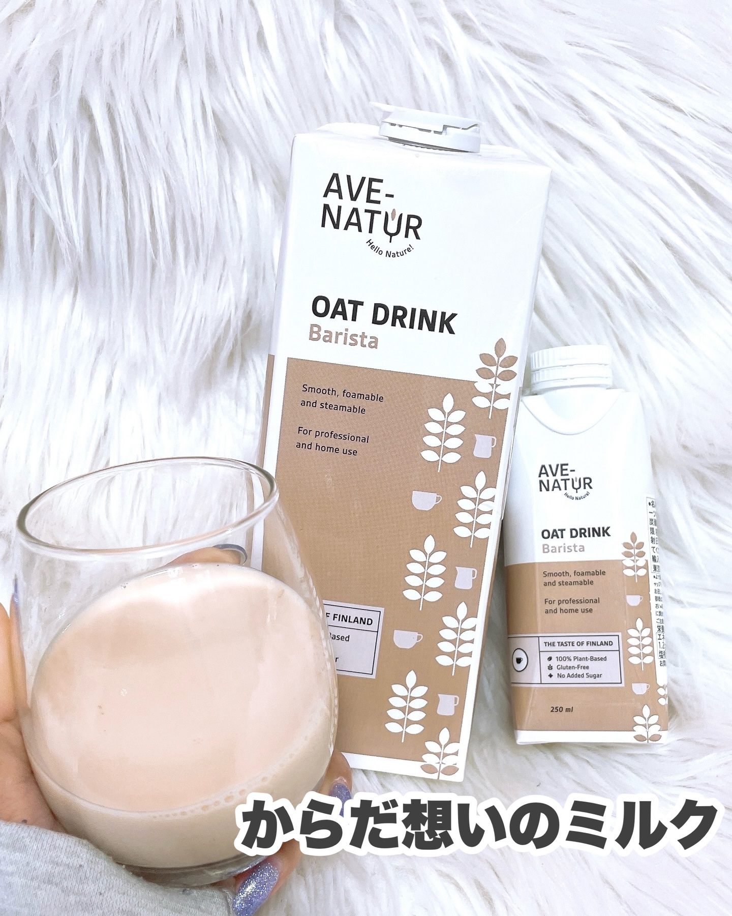 AVE-NATUR
⁡
食物繊維たっぷりオーツミルク🌾
⁡
オーツミルクとは🌾
オーツ麦を原料とする植物性ミルク☘️
食物繊維が豊富で、腸内環境を整えながら
血糖値の上昇をゆるやかにしてくれる!!
⁡
日本人に合うオーツ麦のざらつきやク