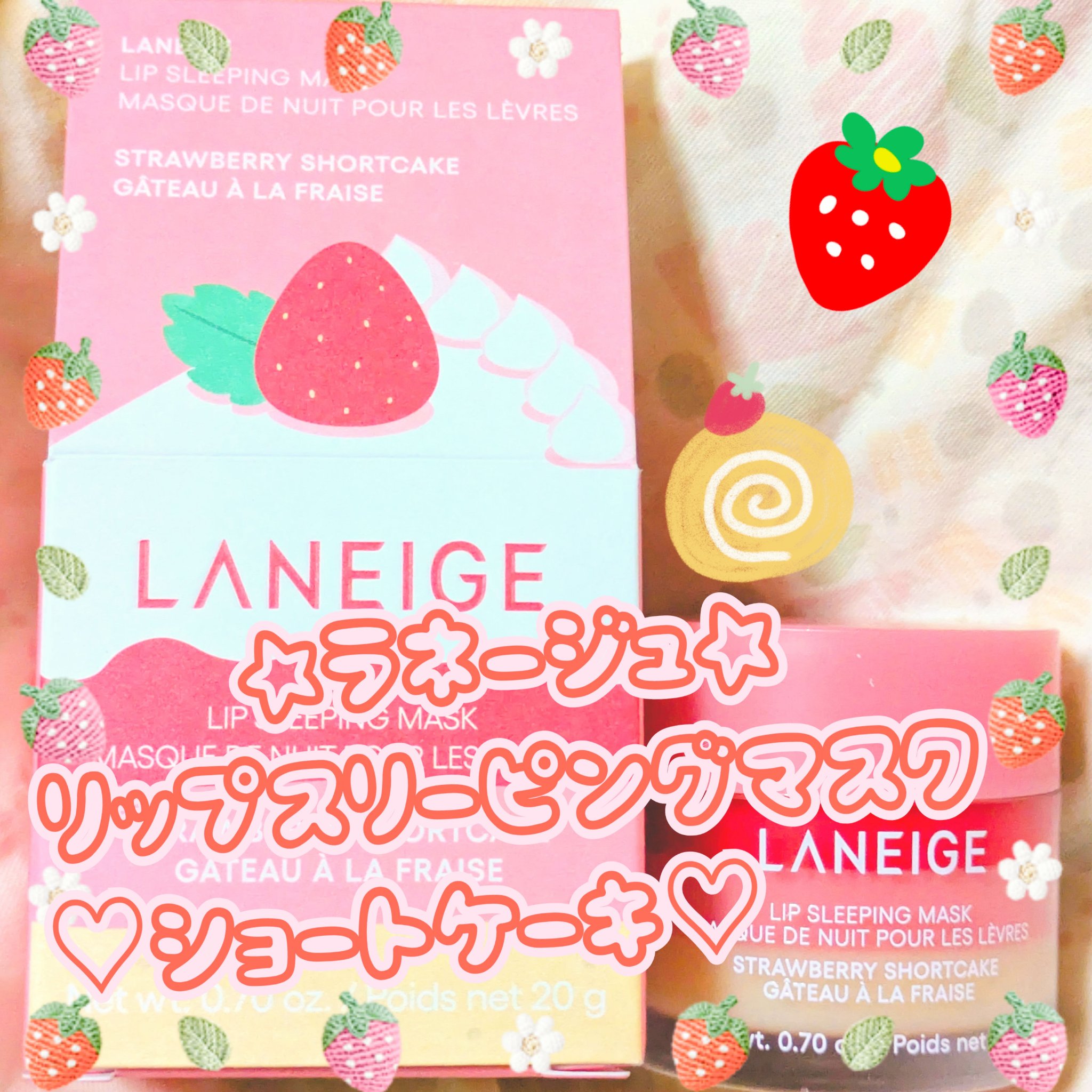 リップスリーピングマスク/LANEIGE/リップバームを使ったクチコミ（1枚目）