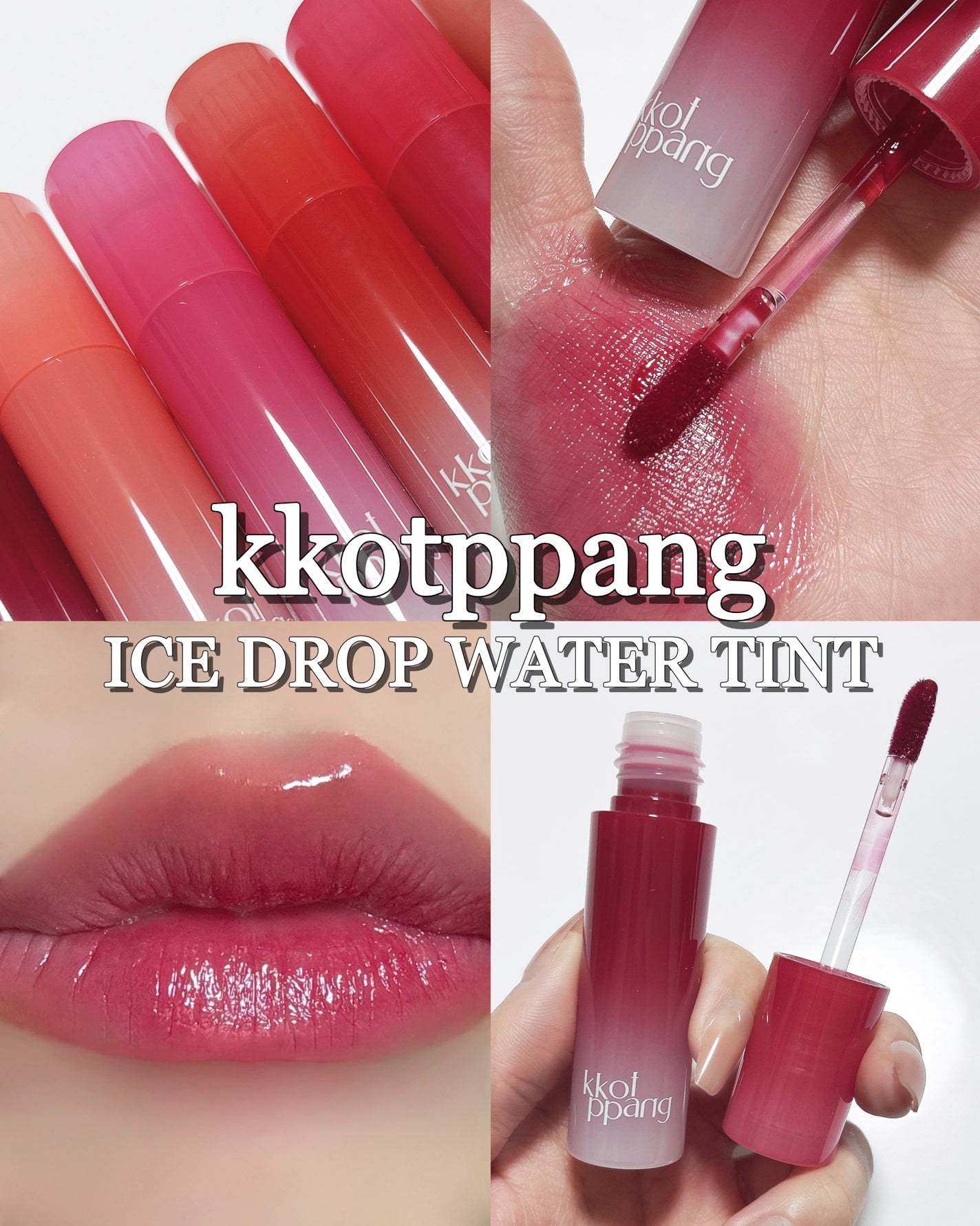 アイスドロップウォーターティント/kkotppang/リップティントを使ったクチコミ(1枚目)