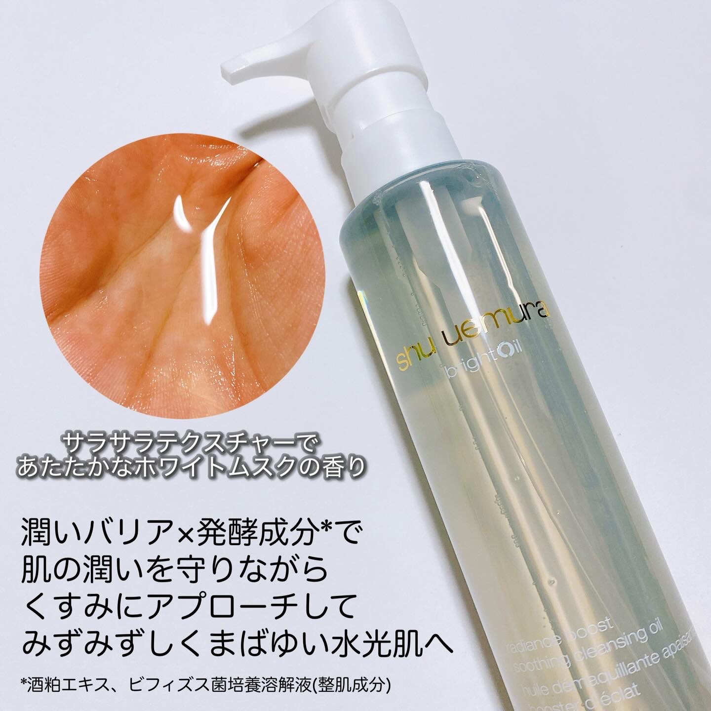 ブライト クレンジング オイル/shu uemura/オイルクレンジングを使ったクチコミ（2枚目）