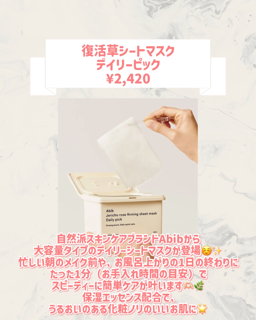 復活草シートマスク デイリーピック/Abib /シートマスク・パックを使ったクチコミ（2枚目）