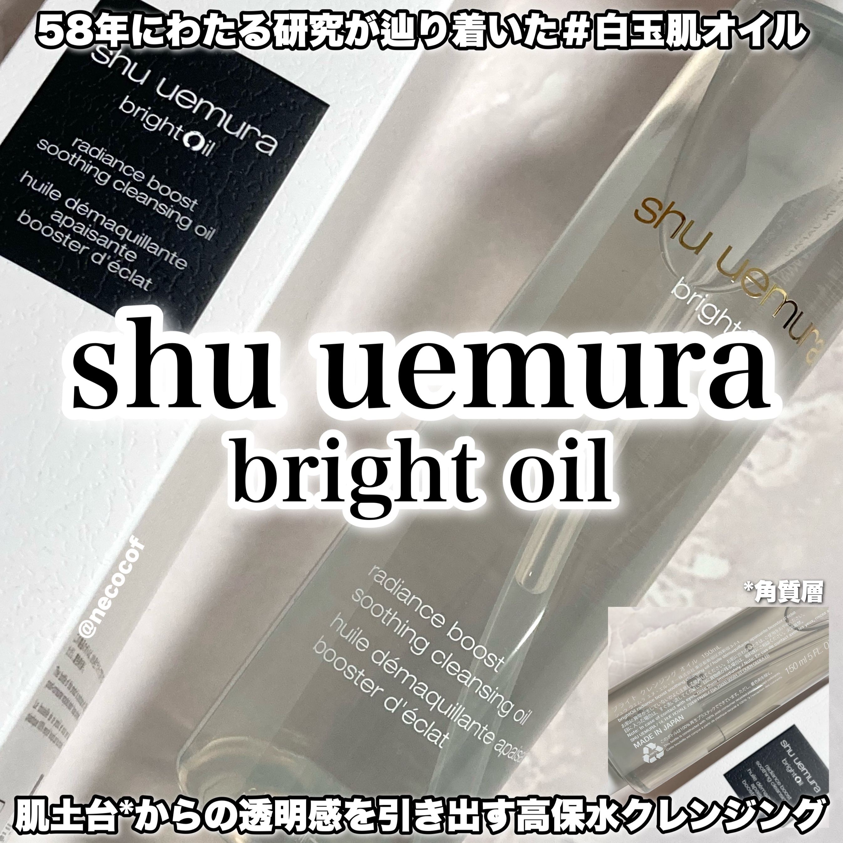 ブライト クレンジング オイル/shu uemura/オイルクレンジングを使ったクチコミ（1枚目）