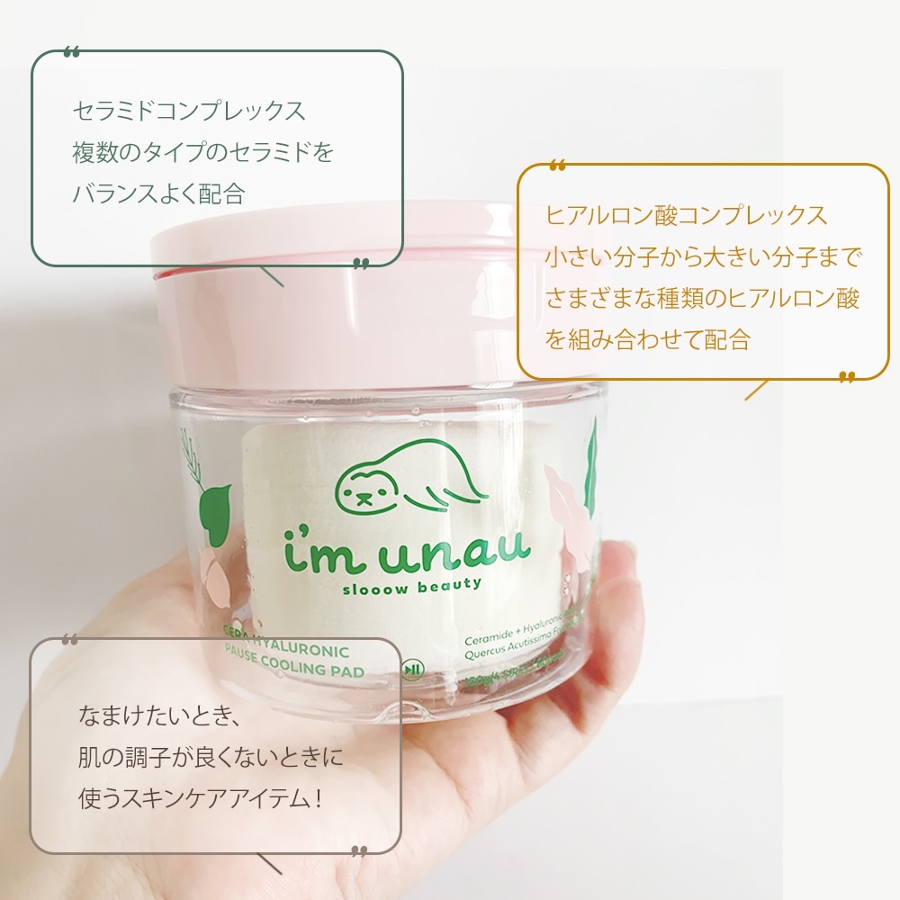 セラ ヒアルロニック ポーズ クーリングパッド/i’m unau/トナーパッドを使ったクチコミ（2枚目）