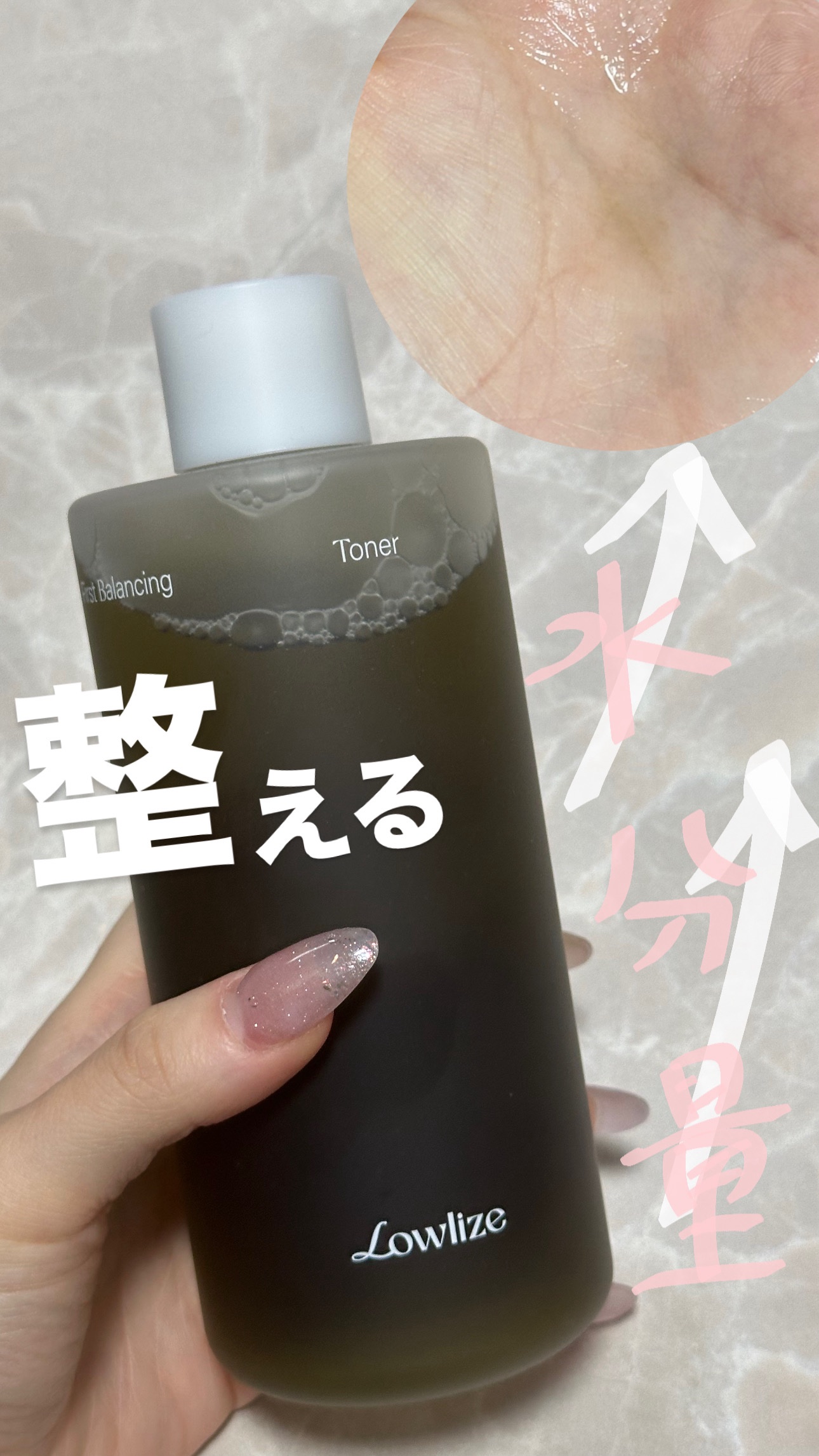 ファーストバランシングトナー/Lowlize/化粧水を使ったクチコミ（1枚目）