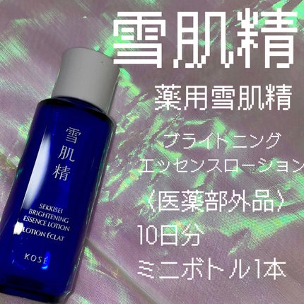 薬用雪肌精 ブライトニング エッセンス ローション/雪肌精/化粧水を使ったクチコミ(4枚目)