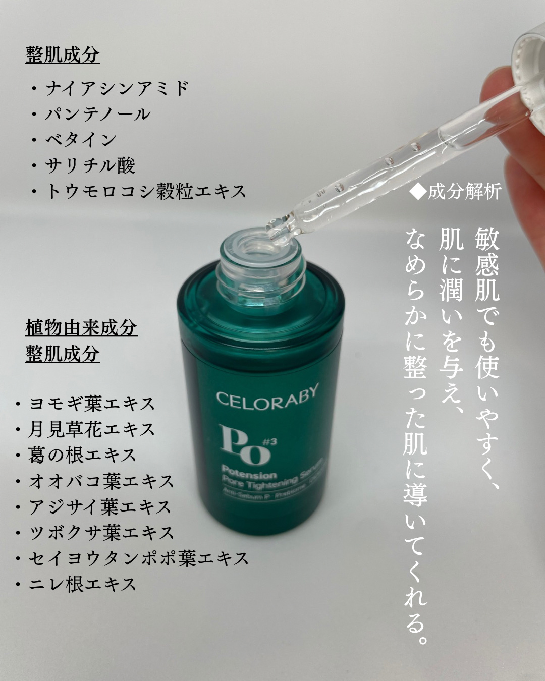 ポアタイトニングブーストセラム/CELORABY/美容液を使ったクチコミ（2枚目）