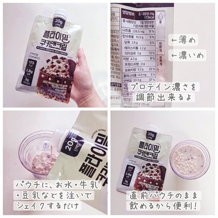 FLIMEAL プロテインシェイク/FLIMEAL/その他プロテインを使ったクチコミ(3枚目)