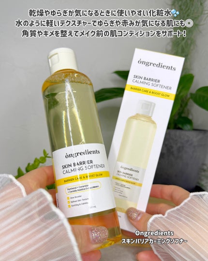 オングリディエンツ スキンバリアカーミングソフナー/Ongredients/化粧水を使ったクチコミ(2枚目)
