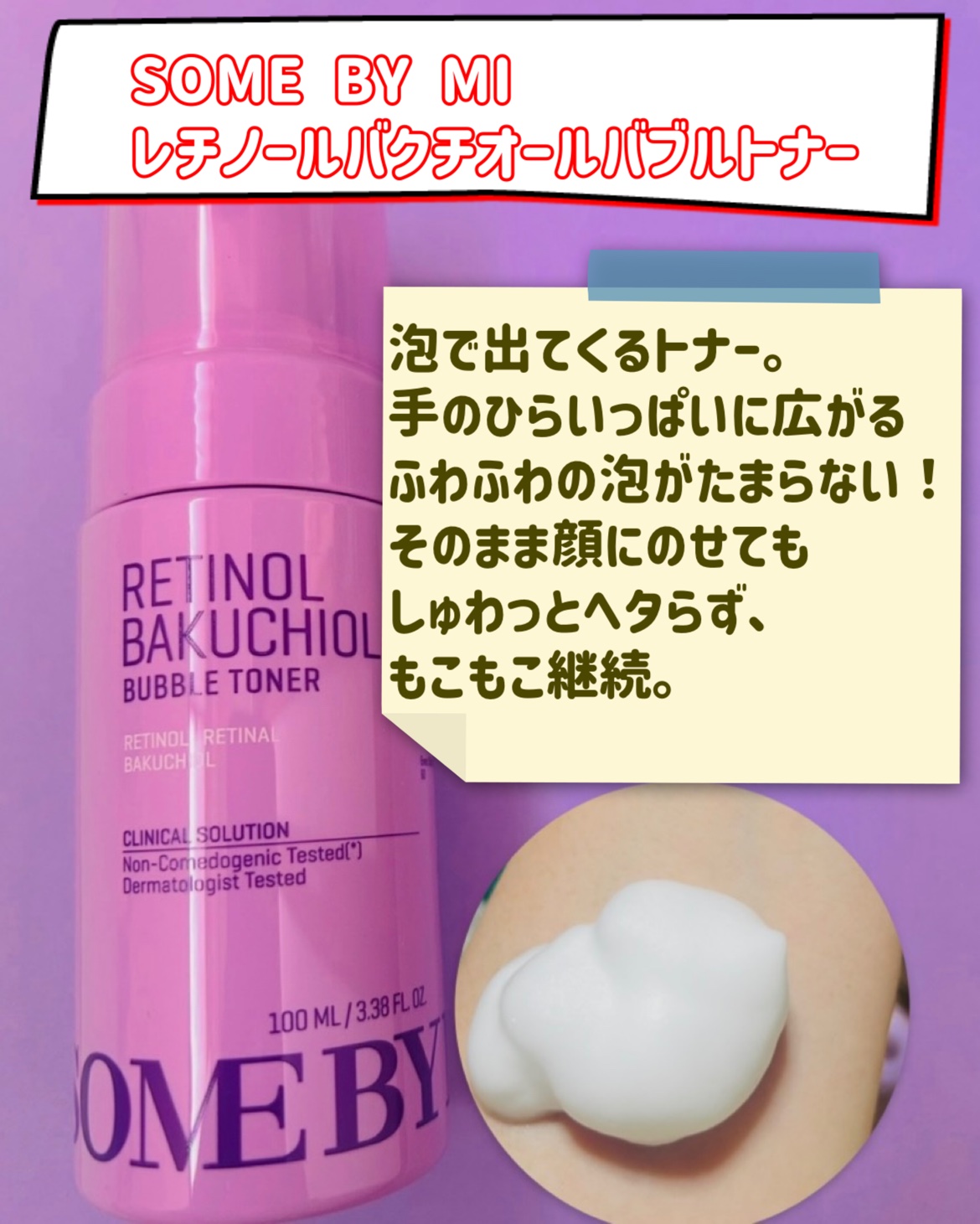 レチノールバクチオールデュアルクリーム/SOME BY MI/フェイスクリームを使ったクチコミ（2枚目）