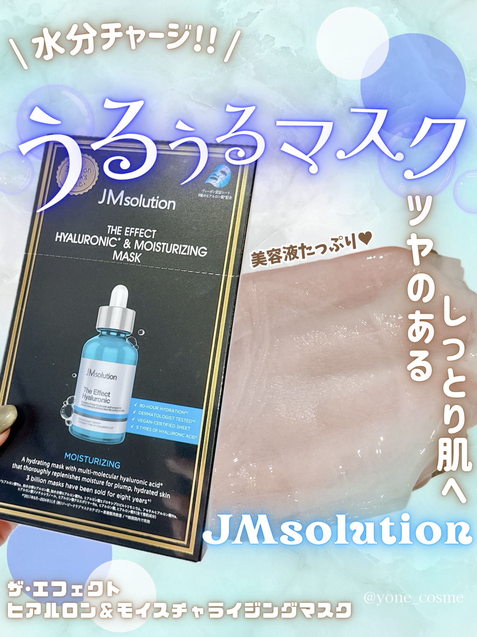 H9 ヒアルロニック アンプルマスク/JMsolution/シートマスク・パックを使ったクチコミ（1枚目）