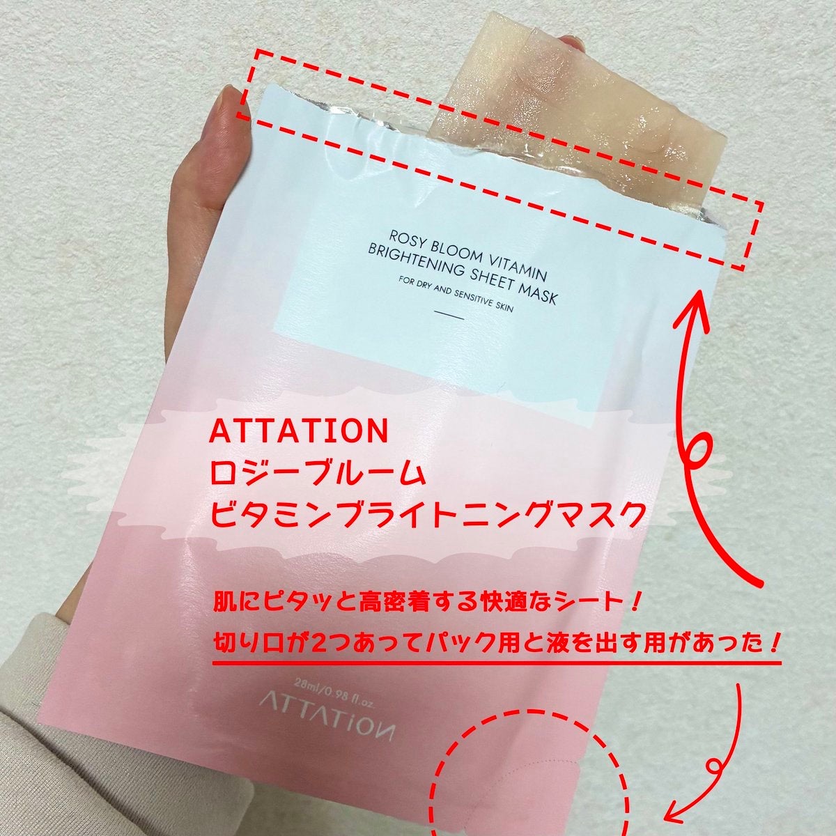 ROSY BLOOM VITAMIN BRIGHTENING SHEET MASK/ATTATION/シートマスク・パックを使ったクチコミ（1枚目）