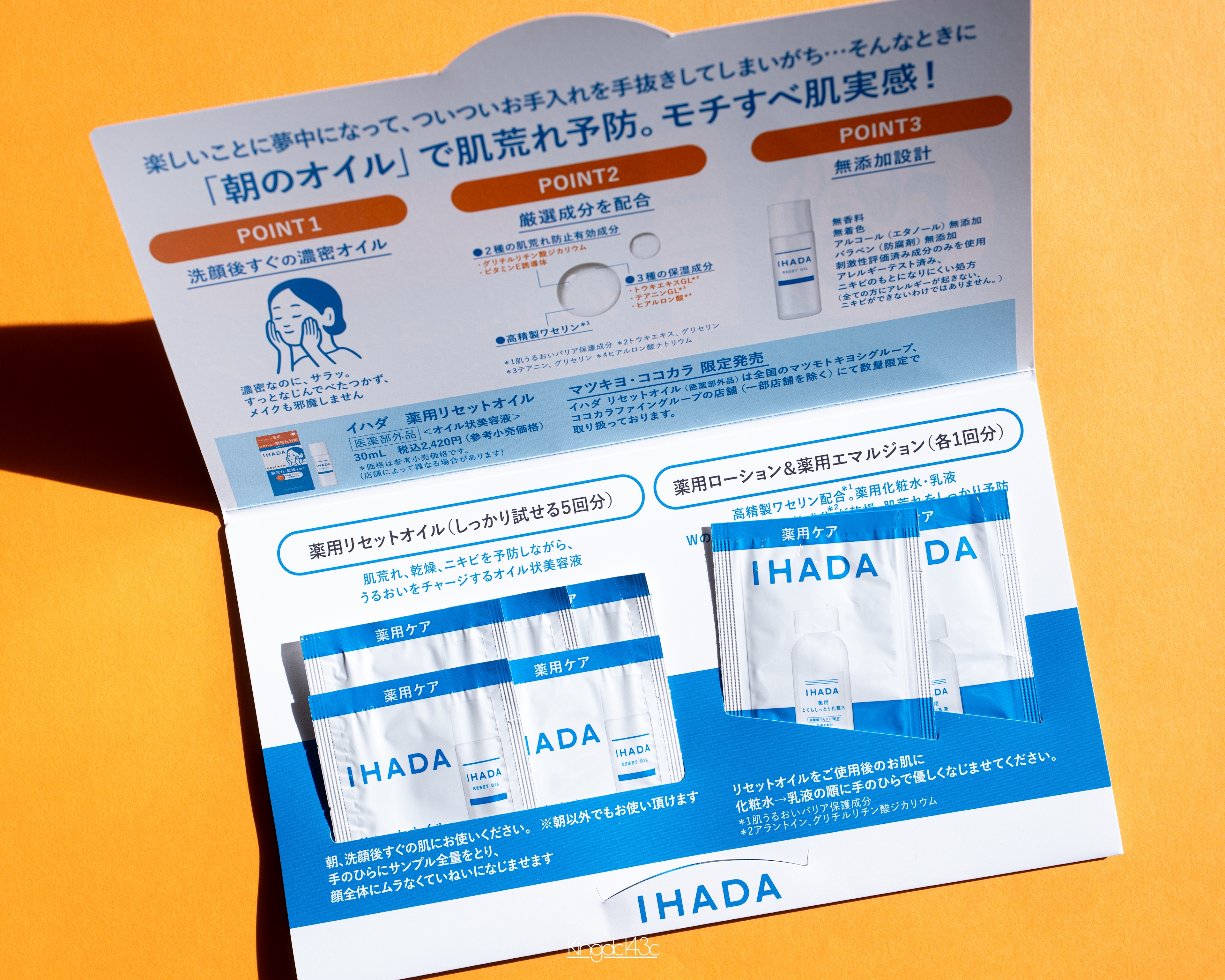 イハダ　薬用リセットオイル（医薬部外品）/IHADA/美容液を使ったクチコミ（2枚目）