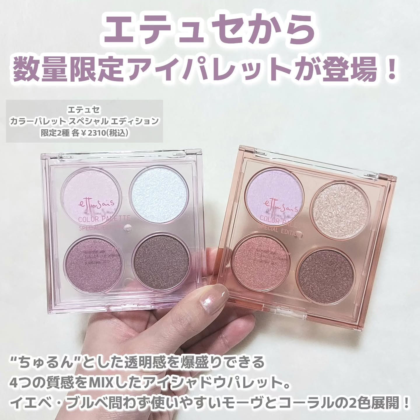 エテュセ カラーパレット スペシャル エディション/ettusais/アイシャドウパレットを使ったクチコミ（2枚目）