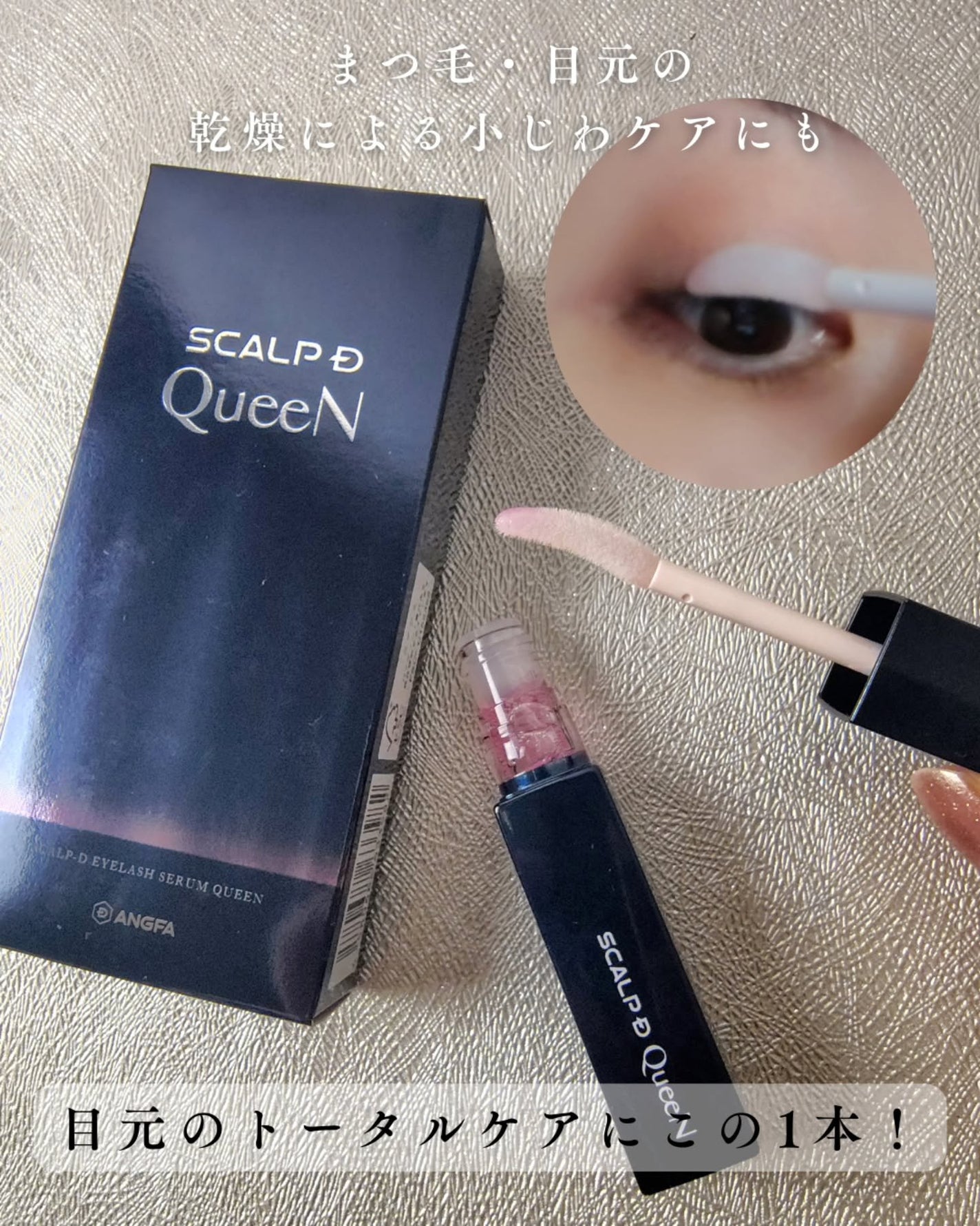 つき子 on LIPS 「まつ毛だけでなく「目元の乾燥」も気になり始めた方へ👀スカルプD..」(3枚目)