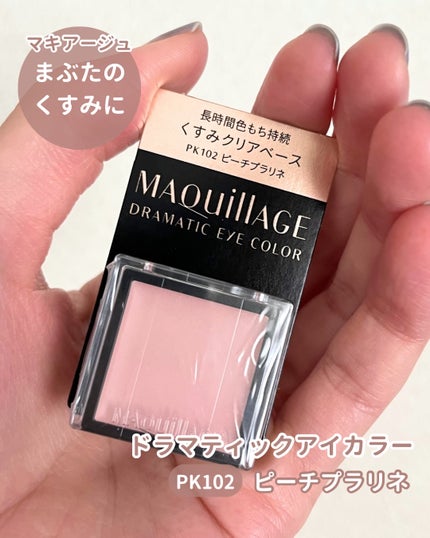 ドラマティックアイカラー (パウダー)/(クリーム)/マキアージュ/アイシャドウパレットを使ったクチコミ(1枚目)