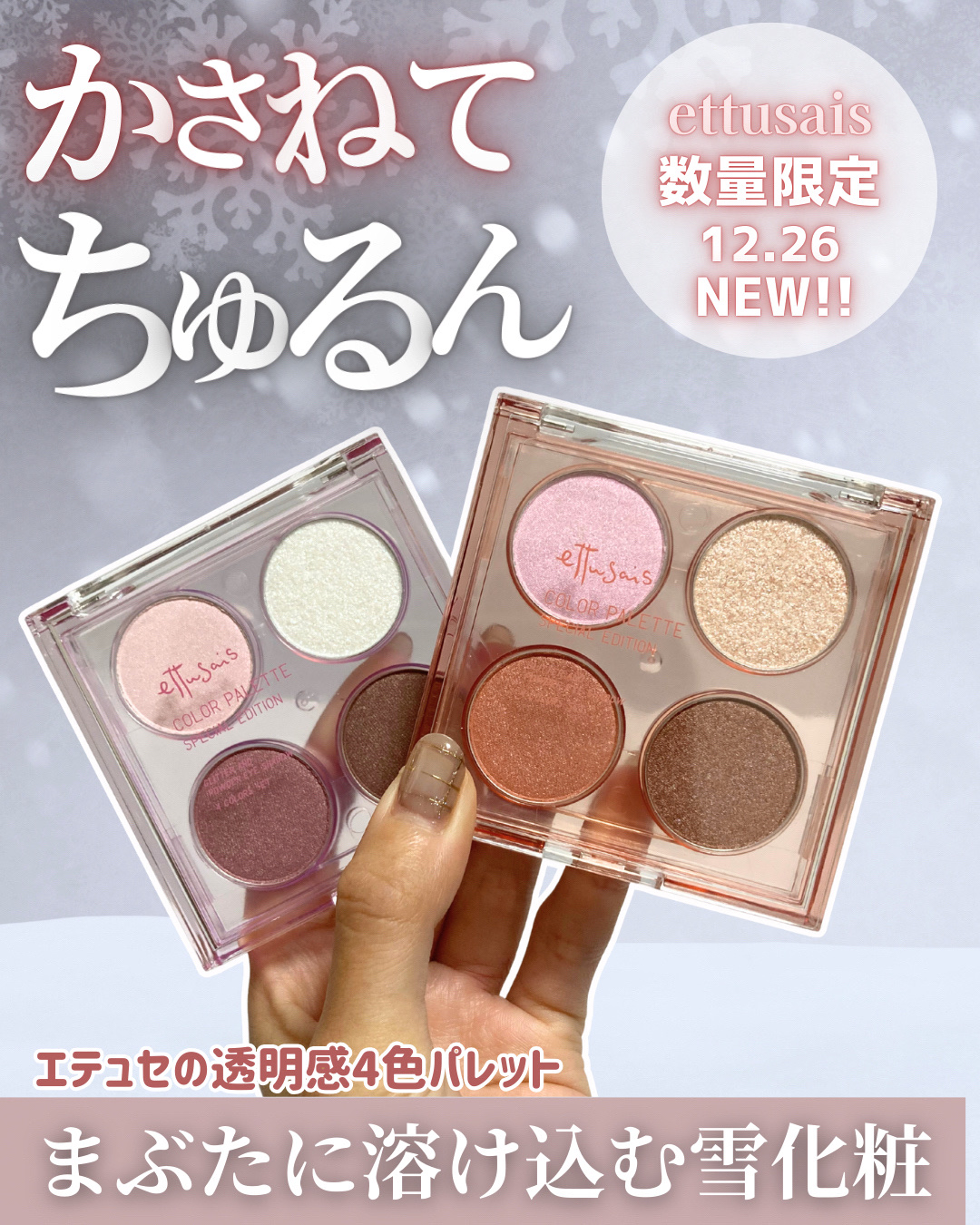 エテュセ カラーパレット スペシャル エディション/ettusais/アイシャドウパレットを使ったクチコミ（1枚目）