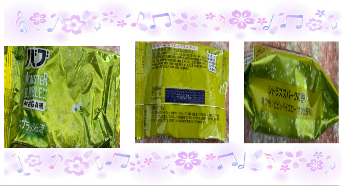 バブ モンスターバブルMEGA級 スプラッシュ泡 シトラススパークの香り​/バブ/炭酸系入浴剤を使ったクチコミ（3枚目）