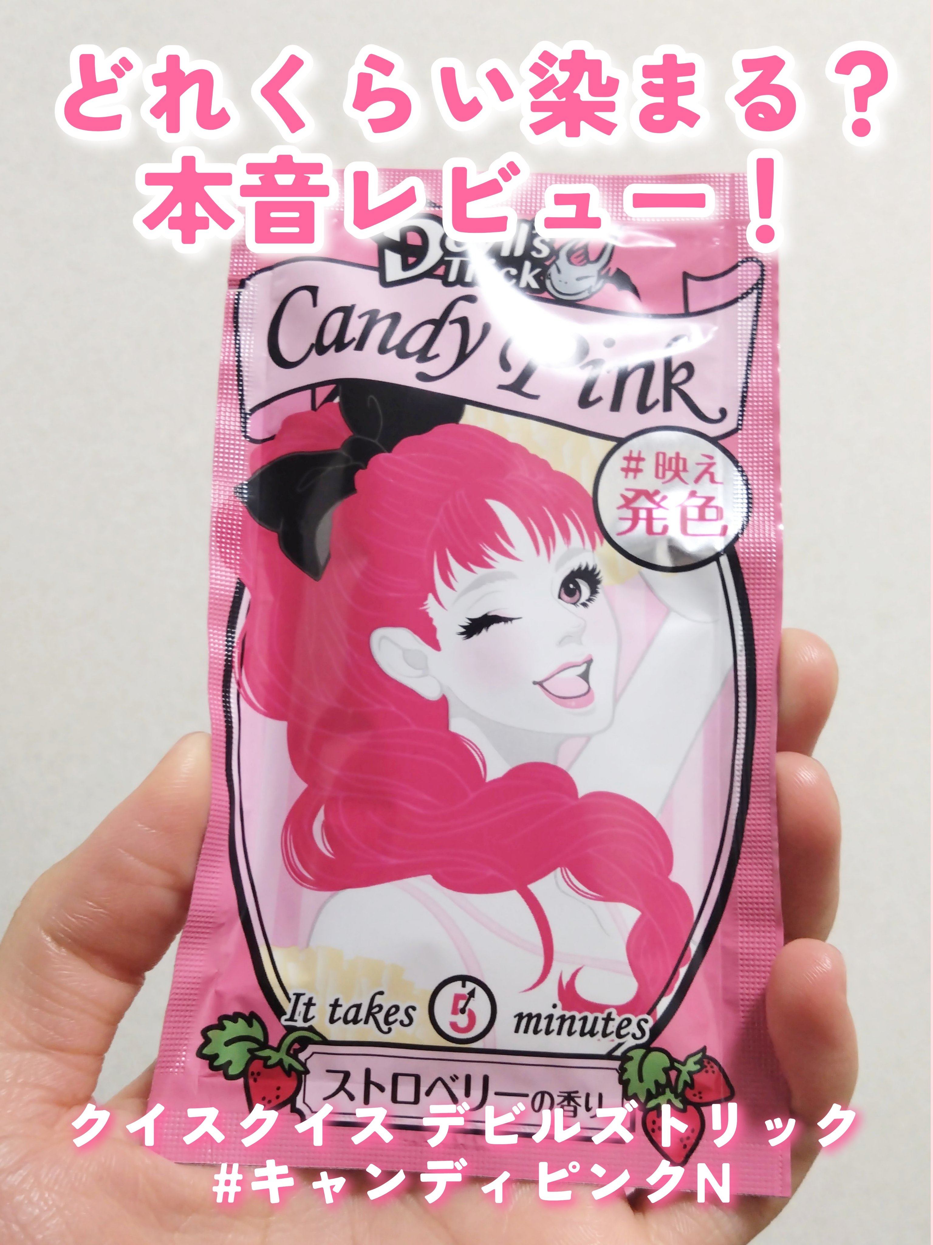 デビルズトリック/クイスクイス/ヘアカラーを使ったクチコミ（1枚目）