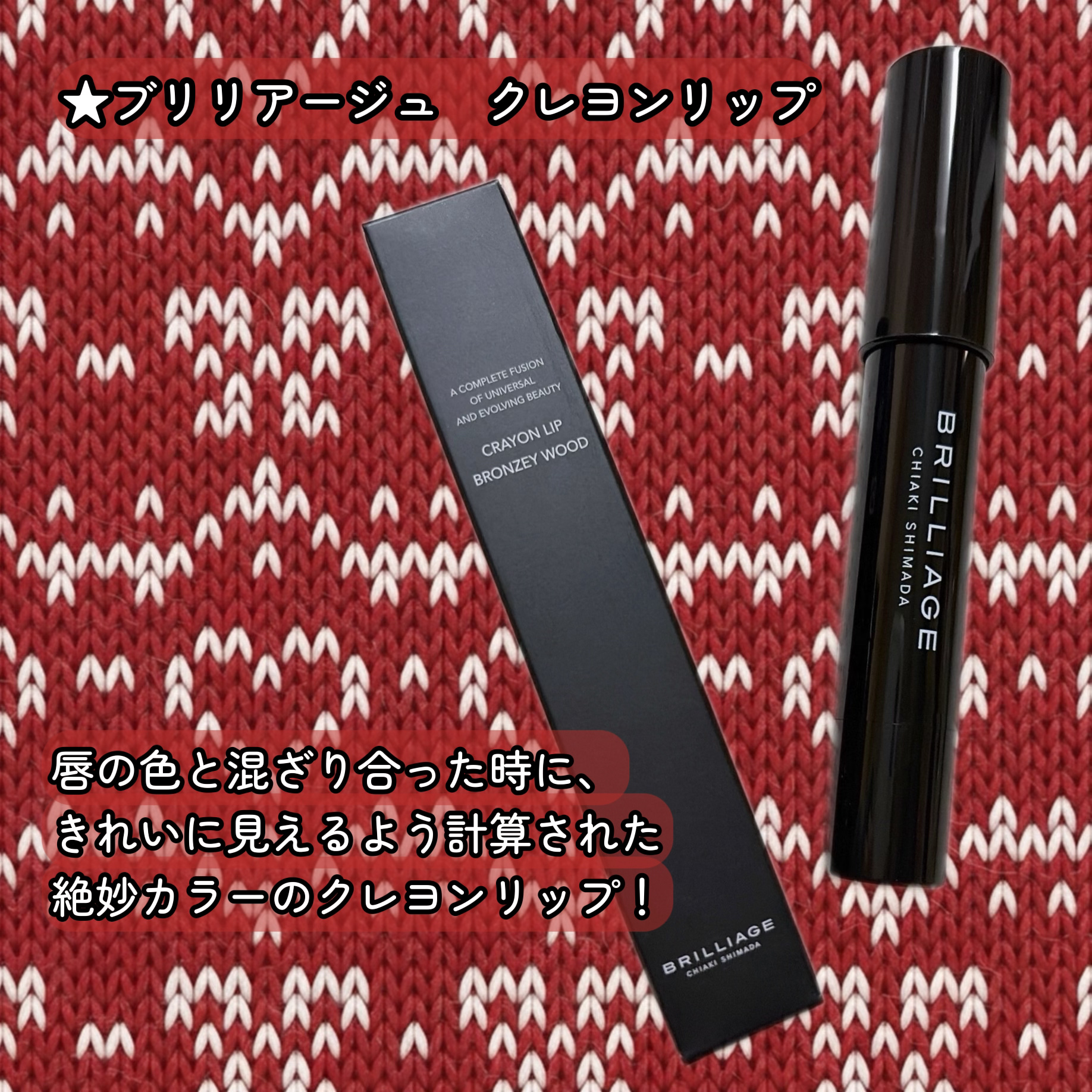 クレヨンリップ/ブリリアージュ/口紅を使ったクチコミ（2枚目）