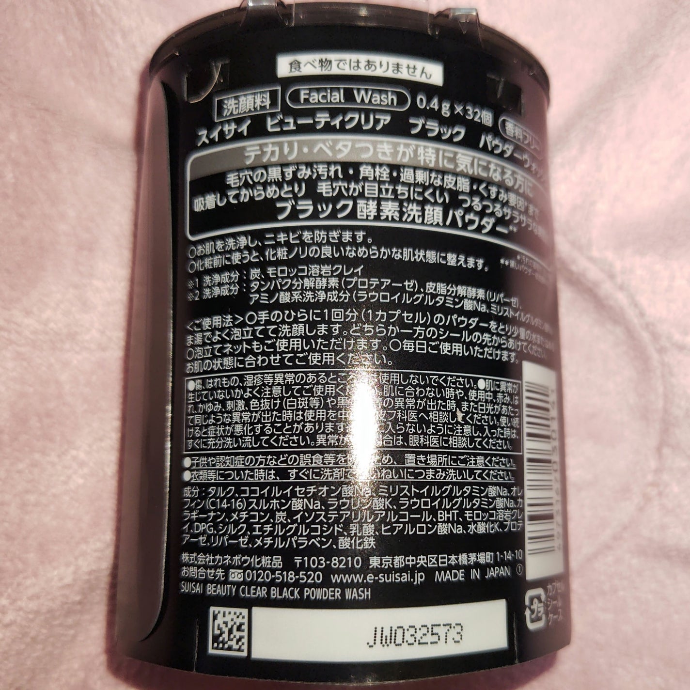 スイサイ ビューティクリア ブラック パウダーウォッシュ/suisai/洗顔パウダーを使ったクチコミ(2枚目)