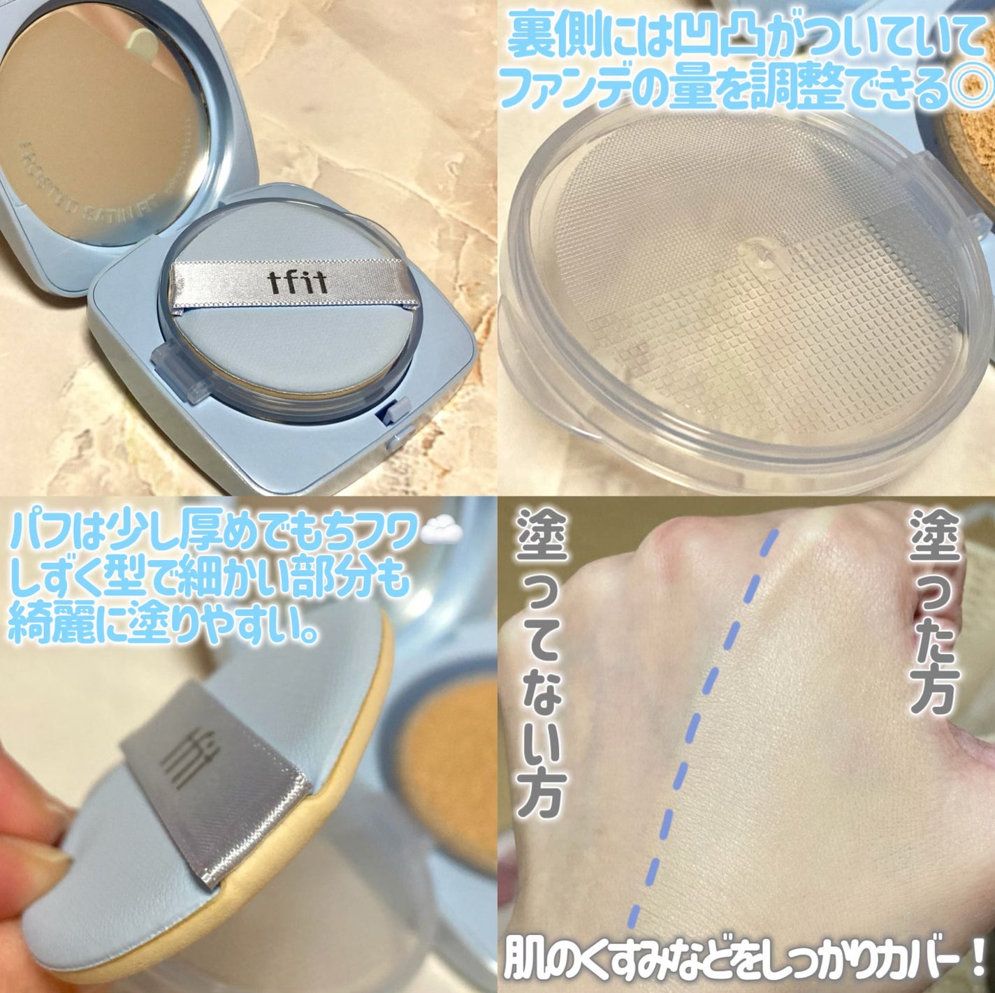 アイシーフィットカバークッションEX/TFIT/クッションファンデーションを使ったクチコミ(3枚目)
