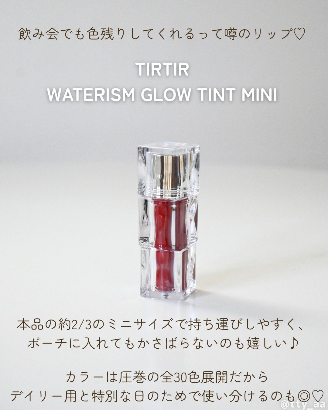 ウォーターリズムグロウティント/TIRTIR(ティルティル)/リップティントを使ったクチコミ(2枚目)