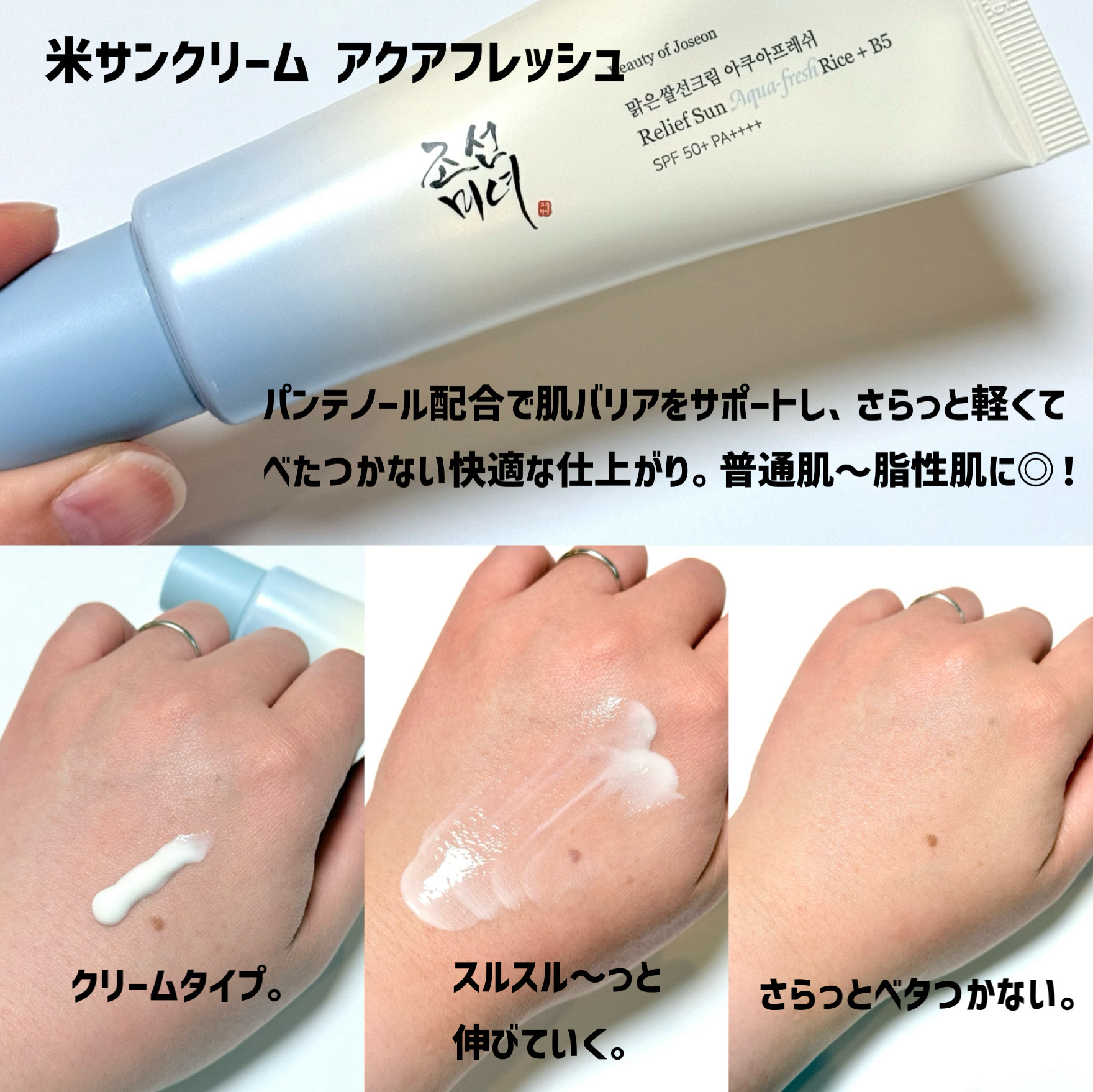 米アクアフレッシュサンクリーム/Beauty of Joseon/日焼け止めクリームを使ったクチコミ（3枚目）