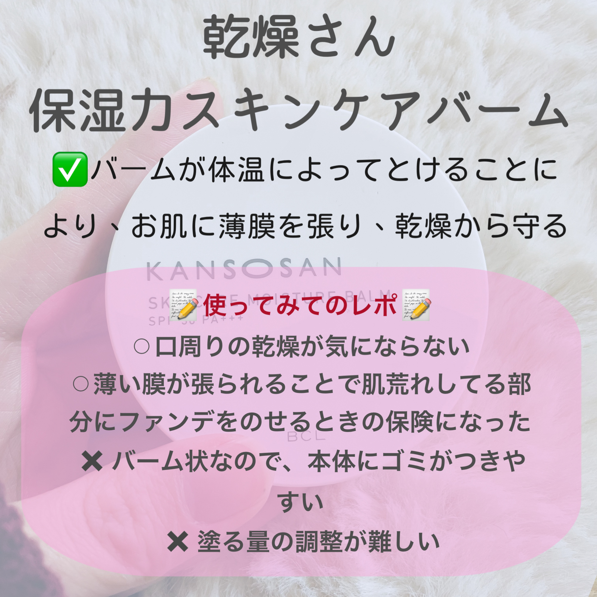 乾燥さん  保湿力スキンケアバーム 17g/乾燥さん/化粧下地を使ったクチコミ（2枚目）
