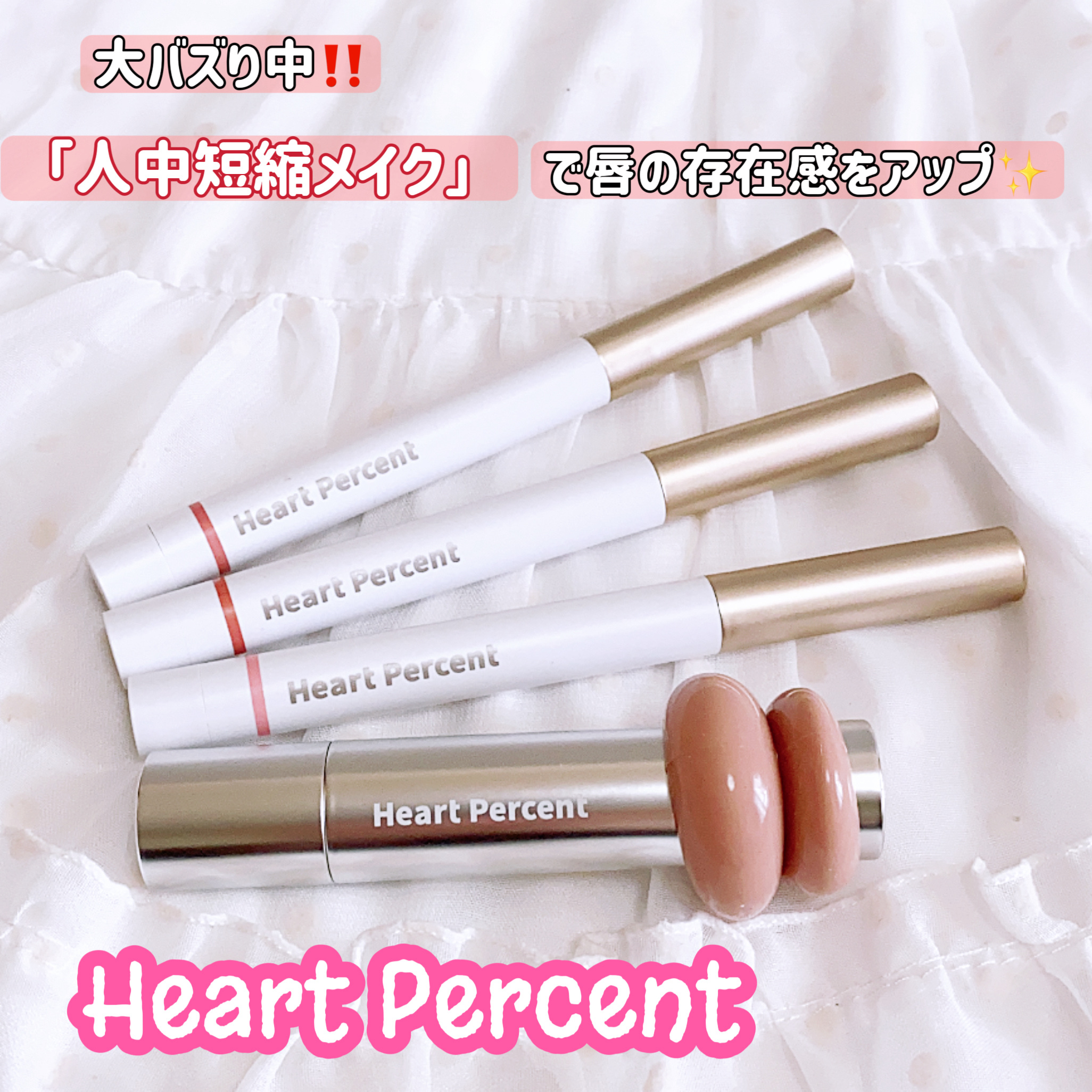 ドットオンムードリップペンシル/Heart Percent/リップライナーを使ったクチコミ（1枚目）