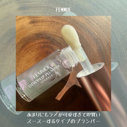 デューイー リッププランパー スパークル/FEMMUE/リッププランパーを使ったクチコミ(3枚目)
