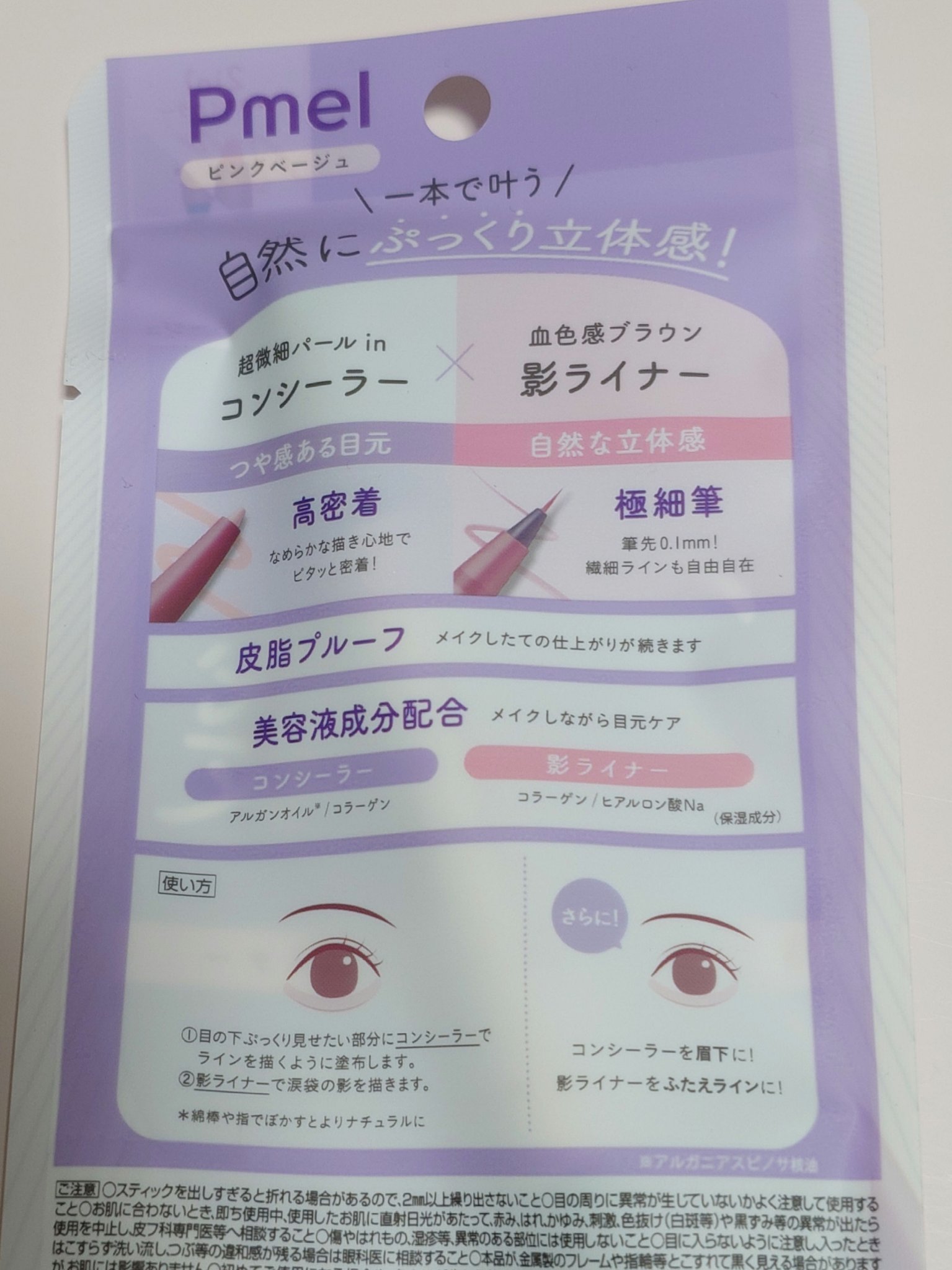 ピメル　パーフェクトアイバッグペンシル/pdc/リキッドアイライナーを使ったクチコミ（2枚目）