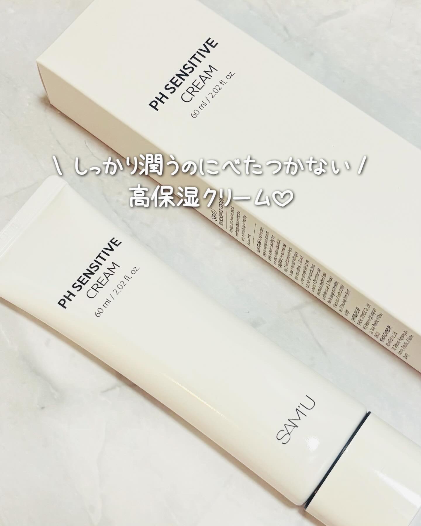 サミュ PHセンシティブクリーム/SAM'U/フェイスクリームを使ったクチコミ（1枚目）