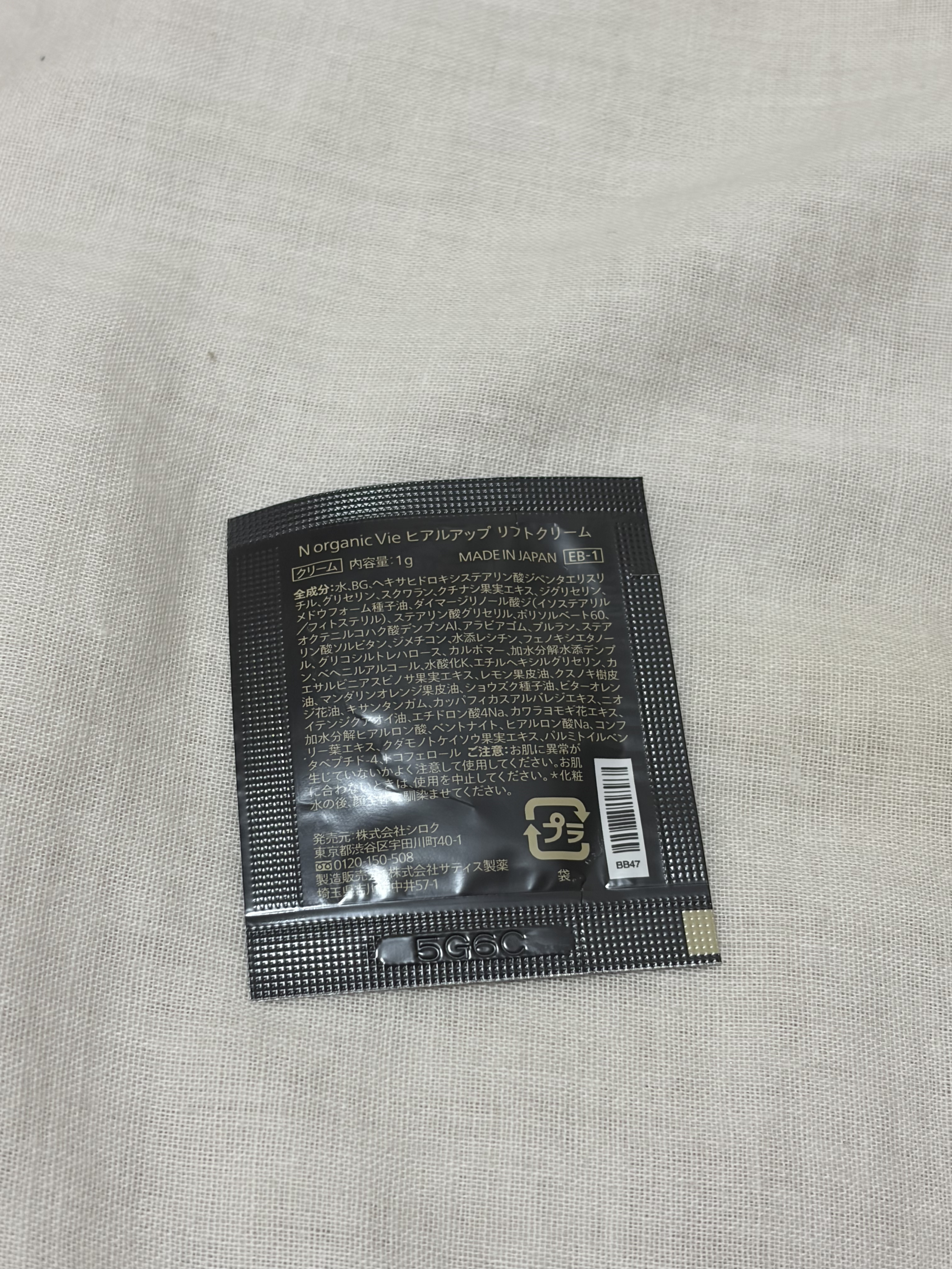 Vie ヒアルアップ リフトクリーム/Ｎ organic/フェイスクリームを使ったクチコミ（3枚目）