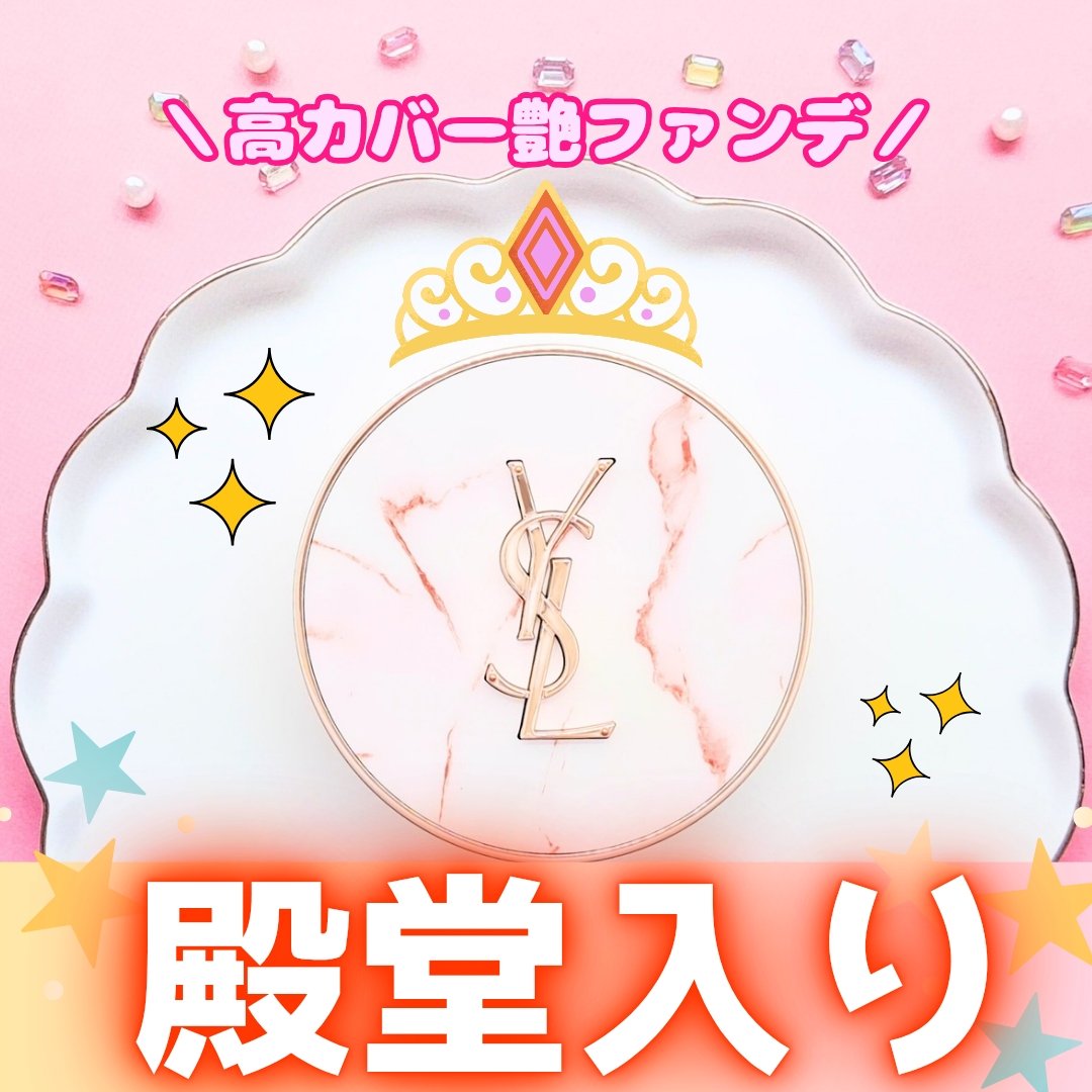 ラディアント タッチ グロウパクト B10 コレクター/YVES SAINT LAURENT BEAUTE/クッションファンデーションを使ったクチコミ（1枚目）