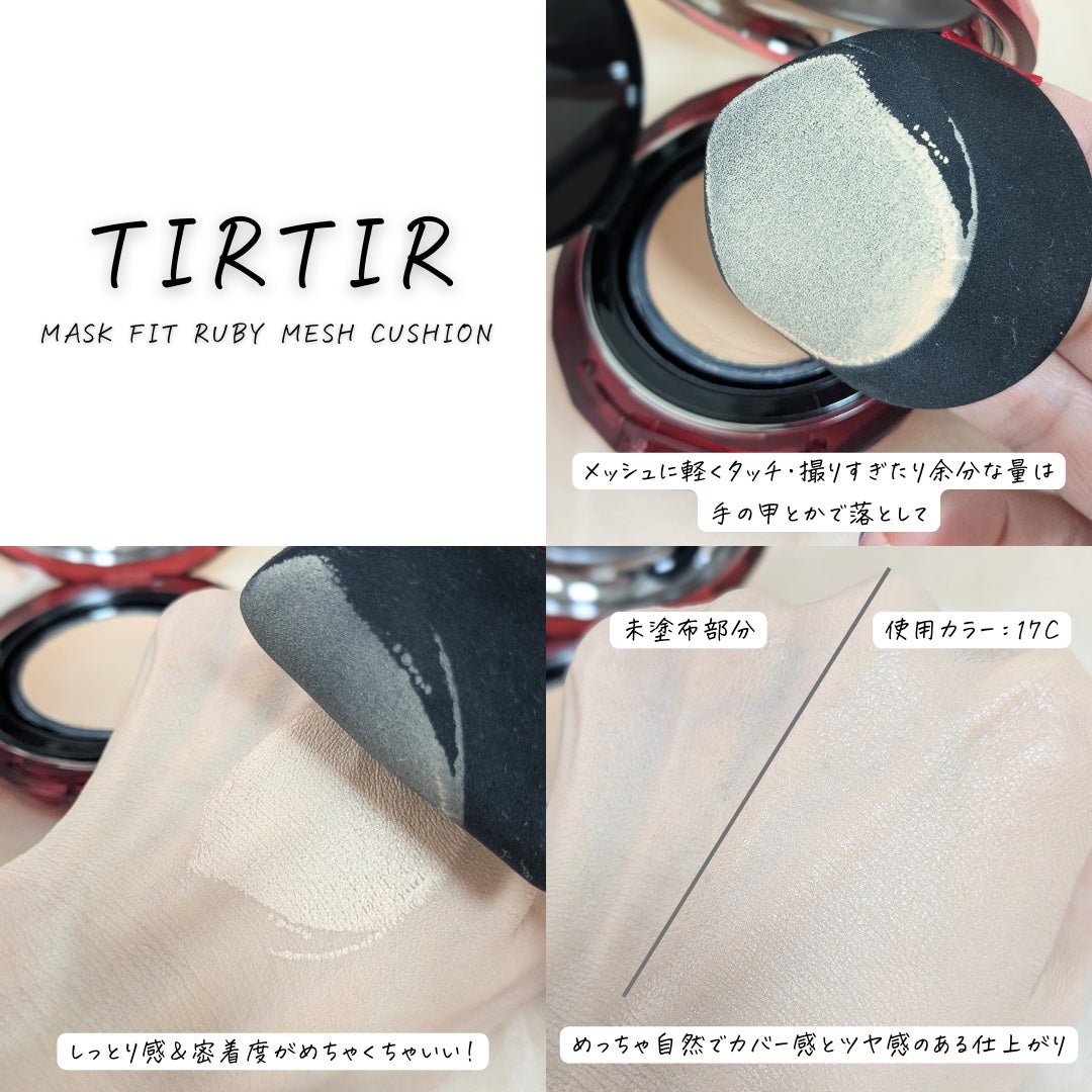 ティルティル マスクフィットルビーメッシュクッション/TIRTIR(ティルティル)/クッションファンデーションを使ったクチコミ(3枚目)