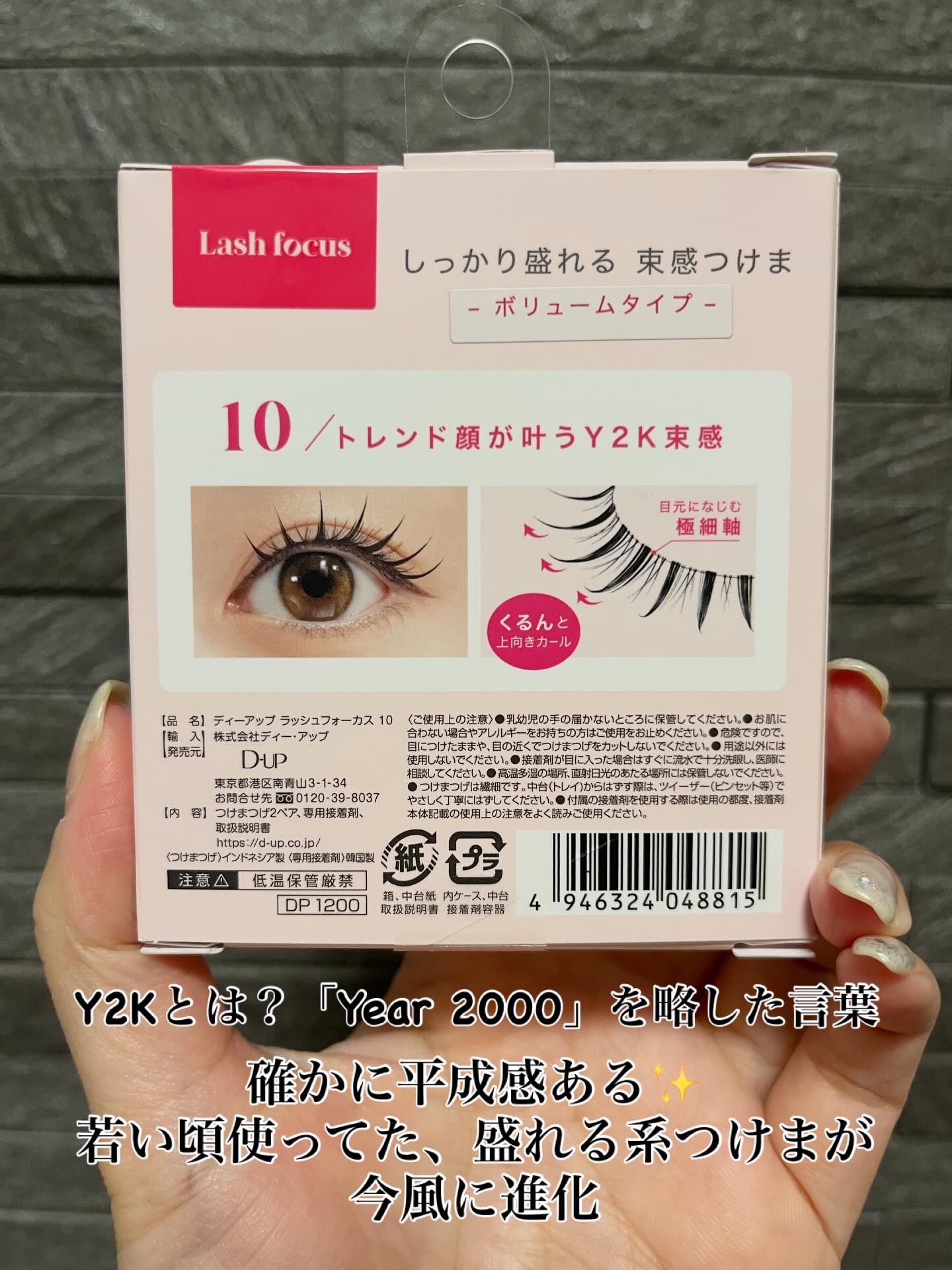 ラッシュフォーカス 10/D-UP/つけまつげを使ったクチコミ（2枚目）