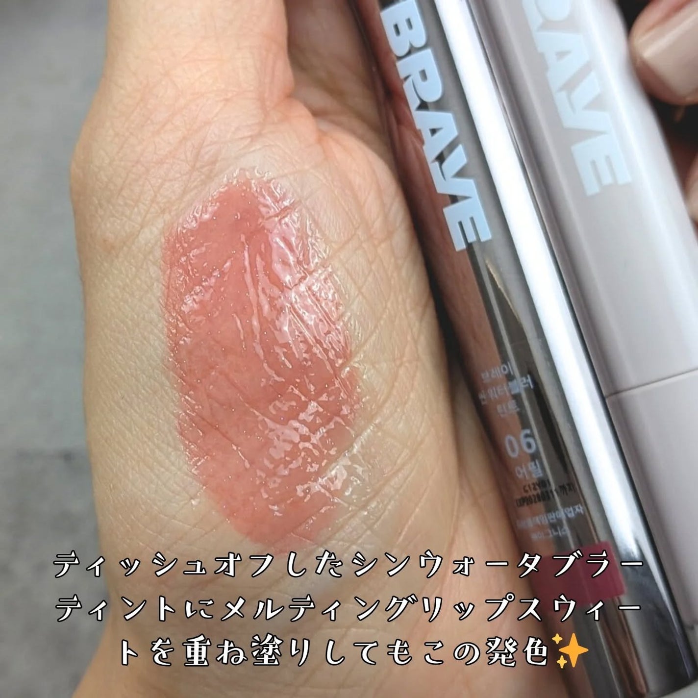 メルティングリップスウィート/BRAYE/口紅を使ったクチコミ(5枚目)