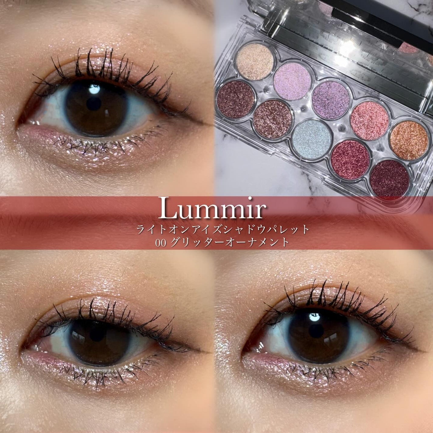 ライトオンアイズシャドウパレット/ルミル/アイシャドウパレットを使ったクチコミ(1枚目)