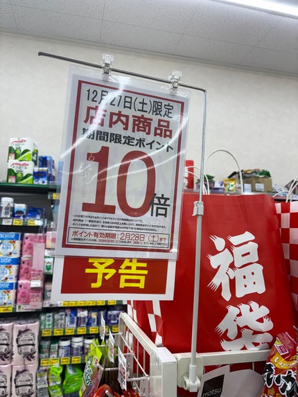 むーちゃん フォロバ◎ on LIPS 「「12/27(土)、マツキヨで買い物するとポイント10倍らしい..」(2枚目)