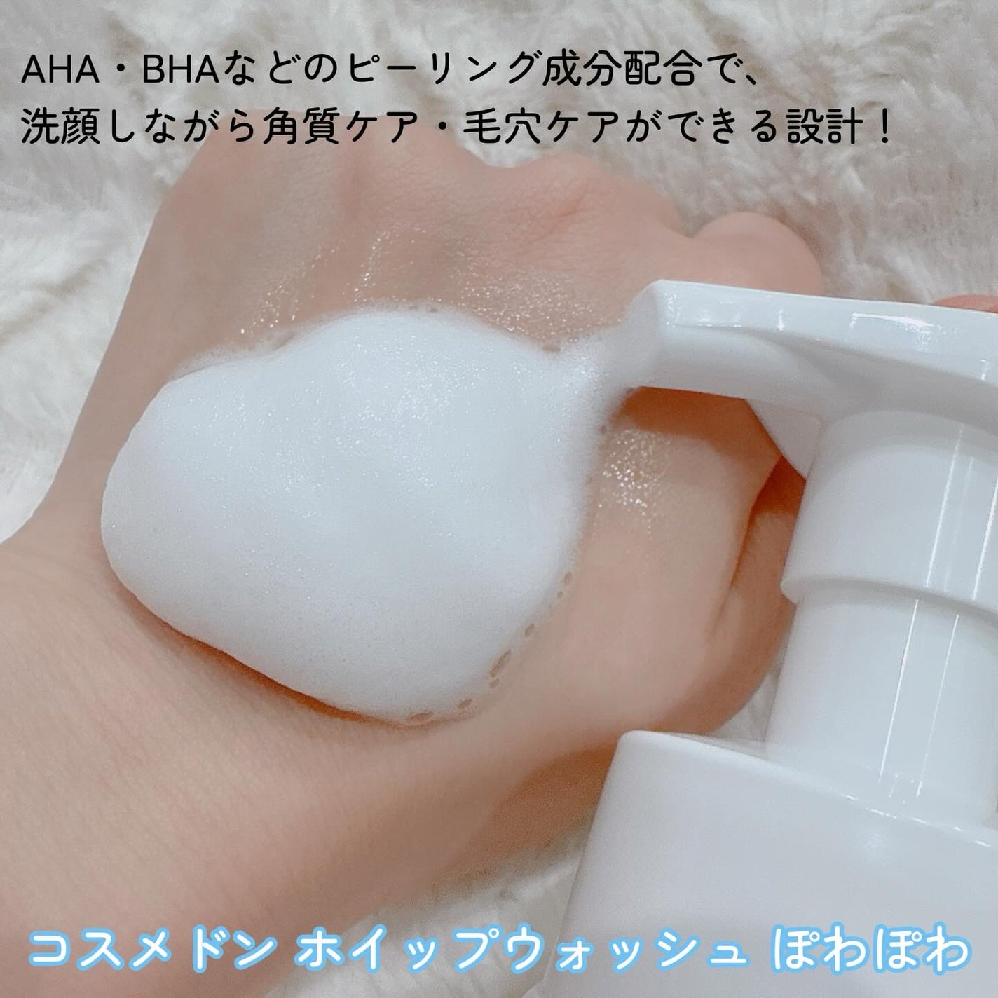 ホイップウォッシュ ぽあぽあ/COSMEDON/泡洗顔を使ったクチコミ(2枚目)