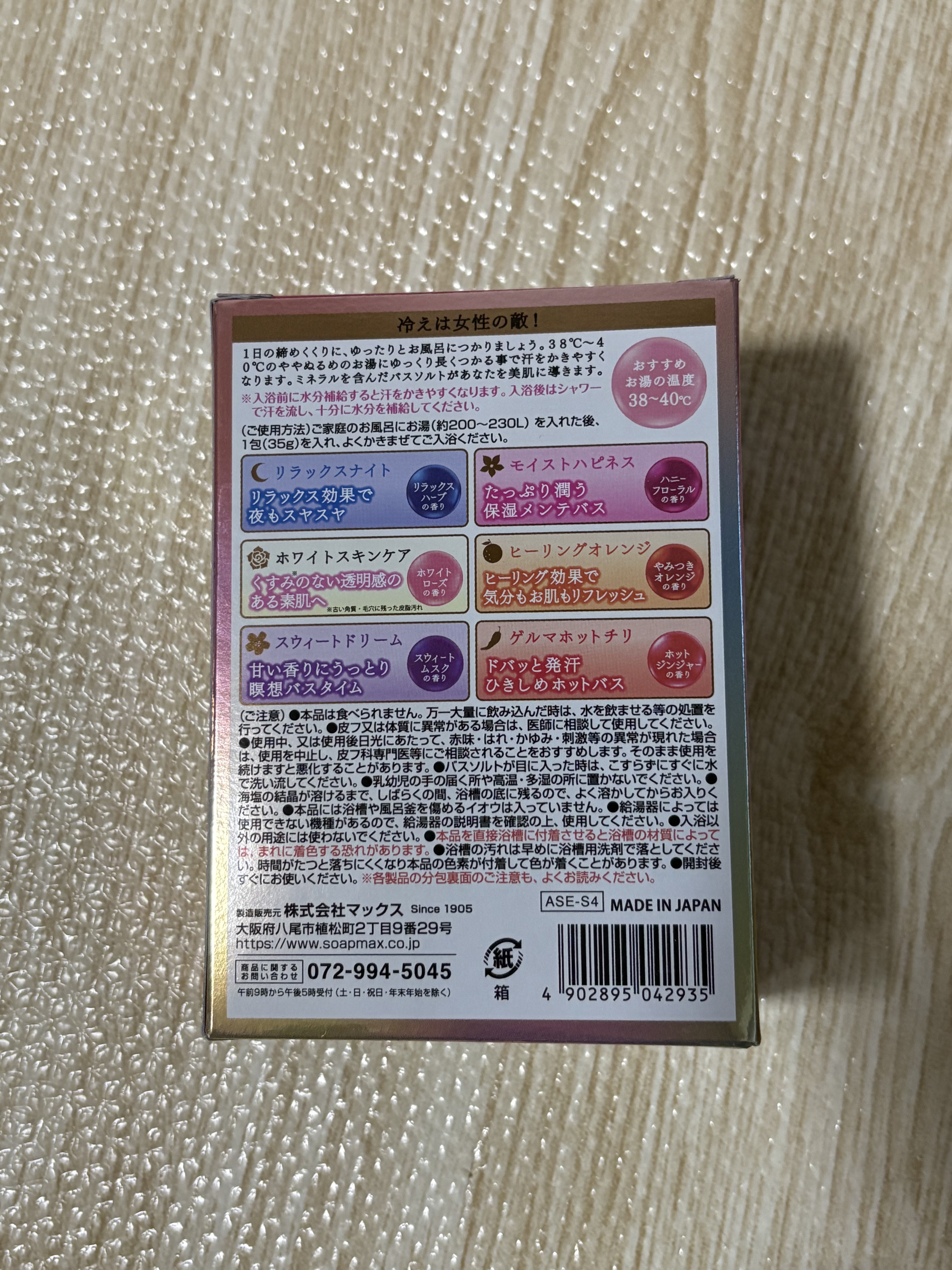 汗かきエステ気分 分包アソートボックス/マックス/入浴剤セットを使ったクチコミ（2枚目）