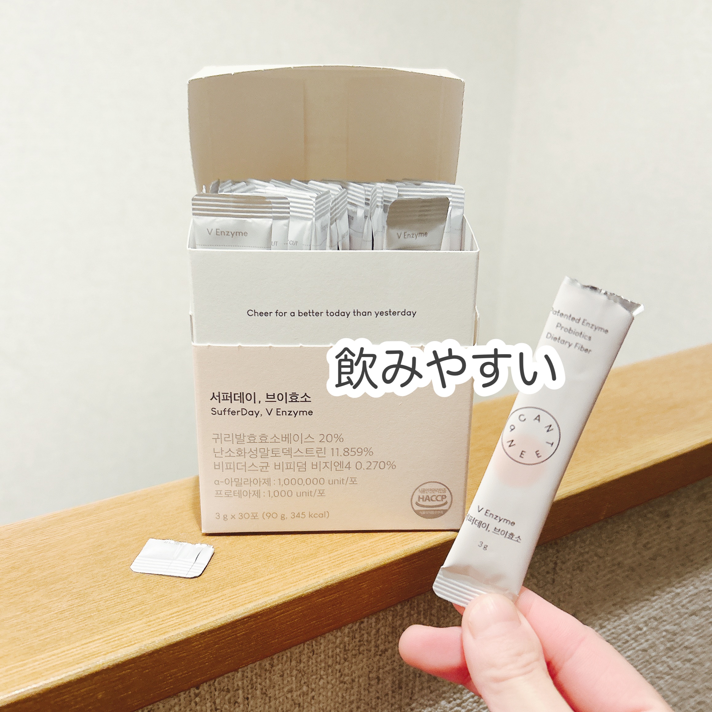 サファーデイ V酵素/canteen9/ボディサプリメントを使ったクチコミ（3枚目）