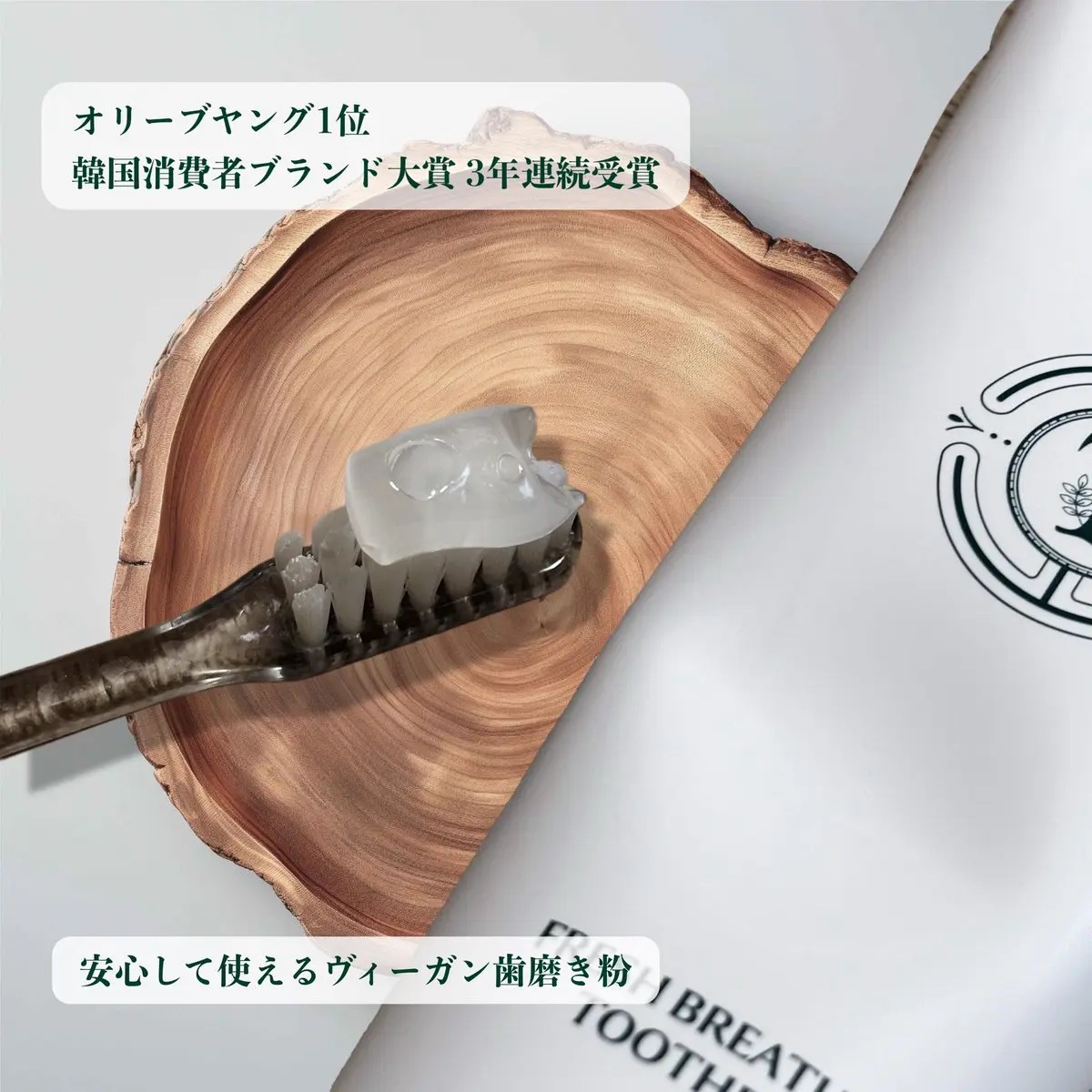 フレッシュブレス歯磨き粉/TITAD/歯磨き粉を使ったクチコミ（2枚目）