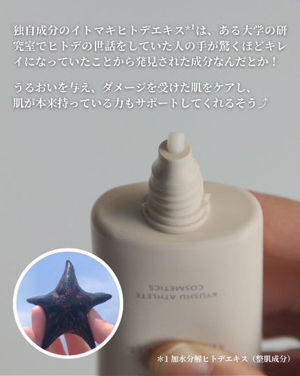 ONE ONE StarⅡ/九州アスリート化粧品/オールインワン化粧品を使ったクチコミ(4枚目)