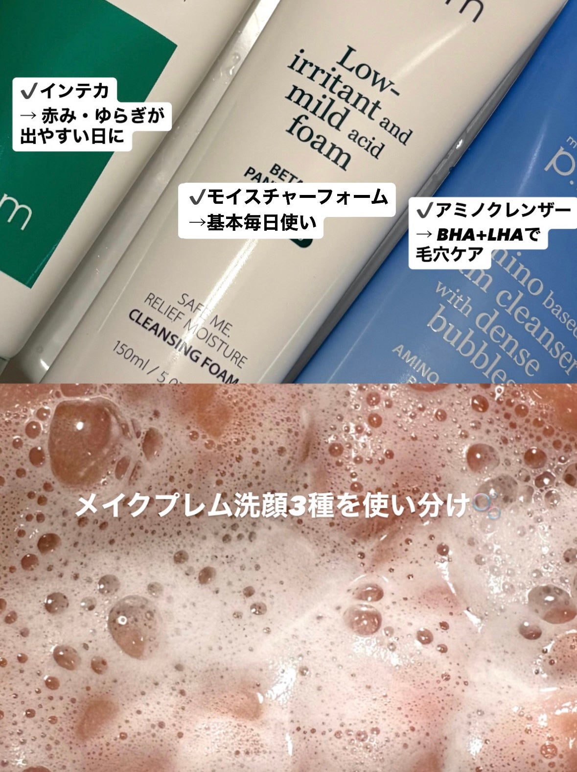 セーフミー リリーフモイスチャー クレンジングフォーム/make prem/洗顔フォームを使ったクチコミ(2枚目)