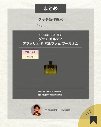 エスログ┊1日1分のモテ香水紹介 on LIPS 「.『グッチ新作香水』🌳製品情報GUCCIBEAUTYグッチギル..」(7枚目)