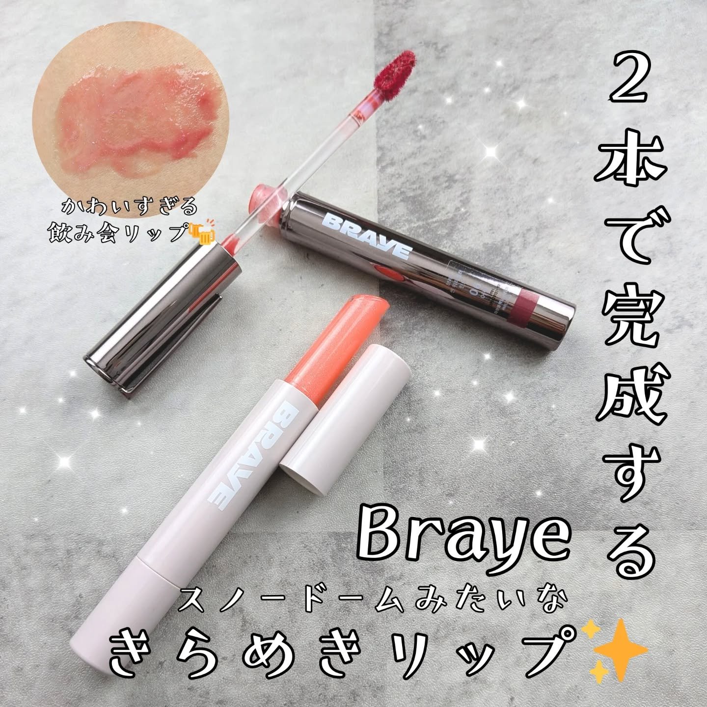 シンウォーターブラーティント/BRAYE/リップティントを使ったクチコミ（1枚目）