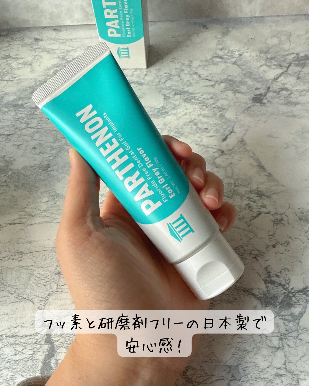 インプラント歯磨きジェル/パルテノン/歯磨き粉を使ったクチコミ（3枚目）