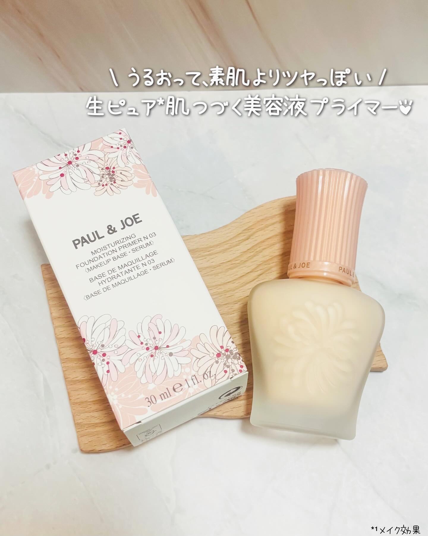 モイスチュアライジング プライマー/PAUL & JOE BEAUTE/化粧下地を使ったクチコミ（1枚目）