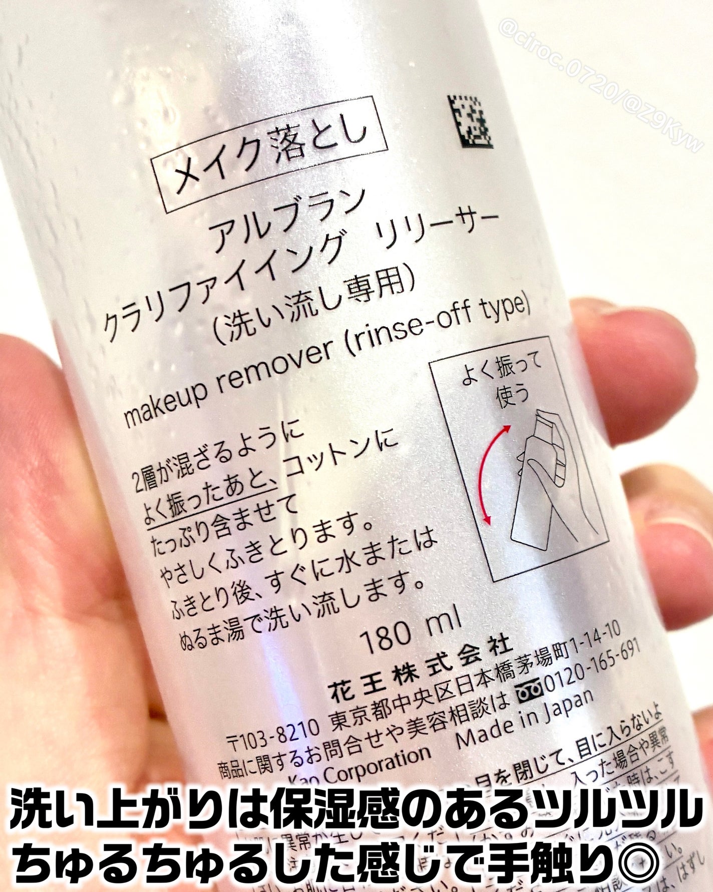 クラリファイイング リリーサー/ALBLANC/クレンジングウォーターを使ったクチコミ(4枚目)